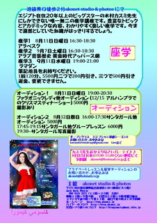 夏座学オーデイションパーテイフライヤー.JPG